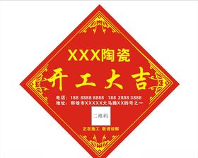 开业大吉图片