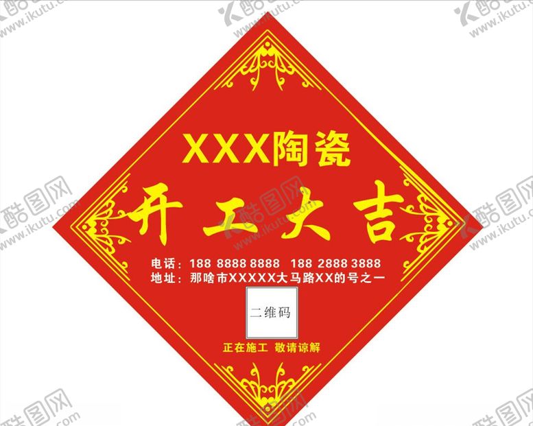 编号：18603305121512347998【酷图网】源文件下载-开业大吉开工大吉图片