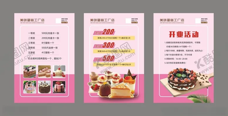 编号：80212502111124068990【酷图网】源文件下载-蛋糕海报