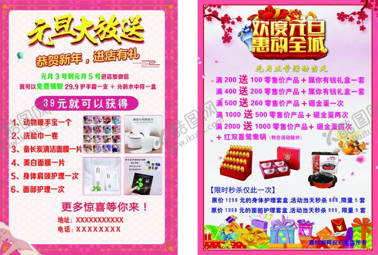 编号：42816105191005242363【酷图网】源文件下载-美容开业宣传单