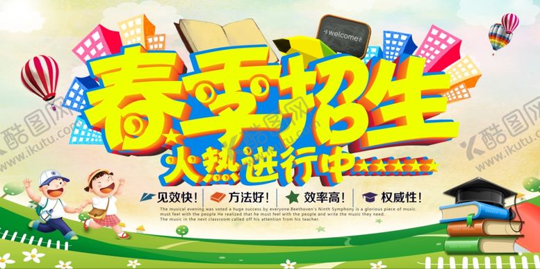 编号：22213210091245081490【酷图网】源文件下载-春季班=