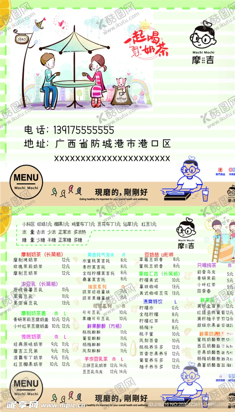 编号：64857604110350492906【酷图网】源文件下载-奶茶菜单卡片