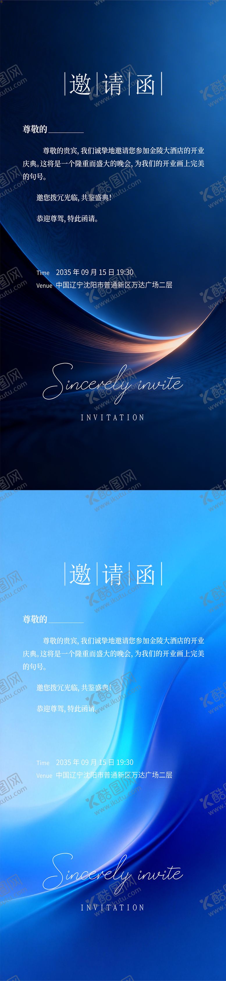 编号：77995406101540456458【酷图网】源文件下载-科技邀请函海报