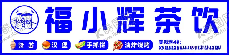 编号：57711402221204109008【酷图网】源文件下载-门头展架