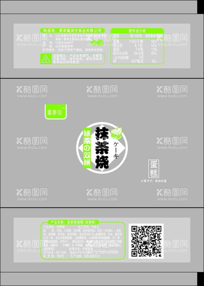 编号：94305412031140469472【酷图网】源文件下载-创意食品包装袋设计抹茶烧