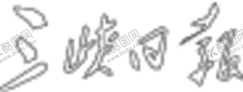 编号：23602206260138161332【酷图网】源文件下载-三峡日报LOGO