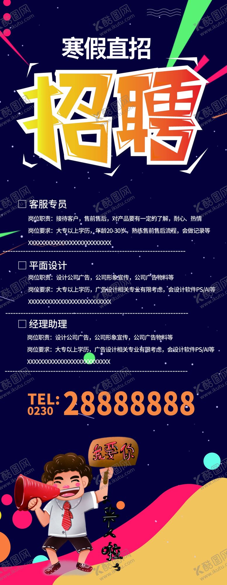 编号：32865907022106033661【酷图网】源文件下载-招聘展架