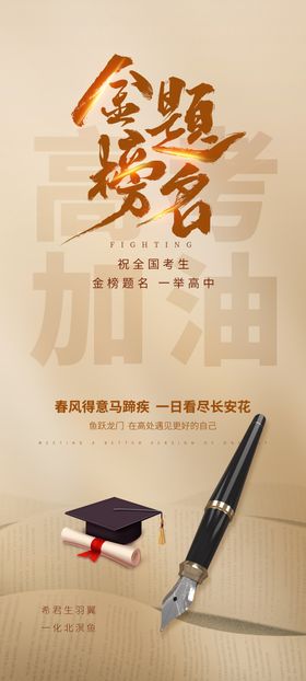 高考金榜题名海报