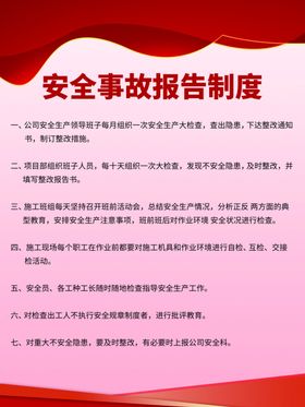 安全事故报告制度