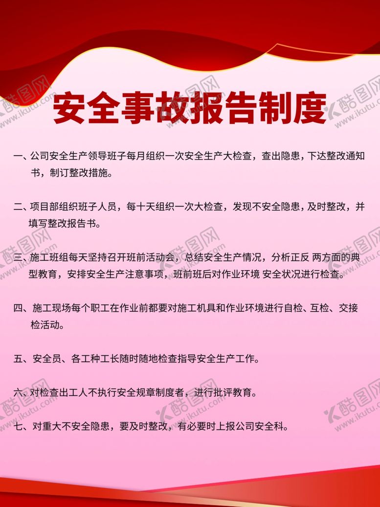 编号：63159106261320275948【酷图网】源文件下载-安全事故报告制度