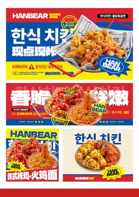韩式炸鸡外卖平台海报店招