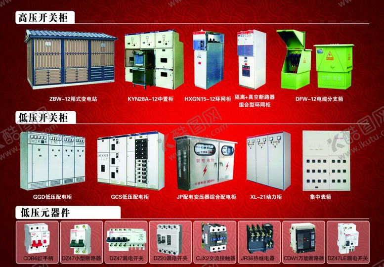 编号：24078705181902072350【酷图网】源文件下载-开关柜