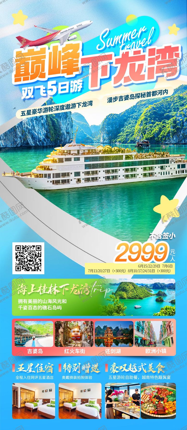 编号：31968907071727285926【酷图网】源文件下载-东南亚富国岛芽庄下龙湾长图海报