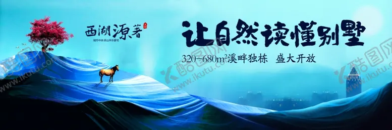 编号：29998209251533101554【酷图网】源文件下载-房地产广告