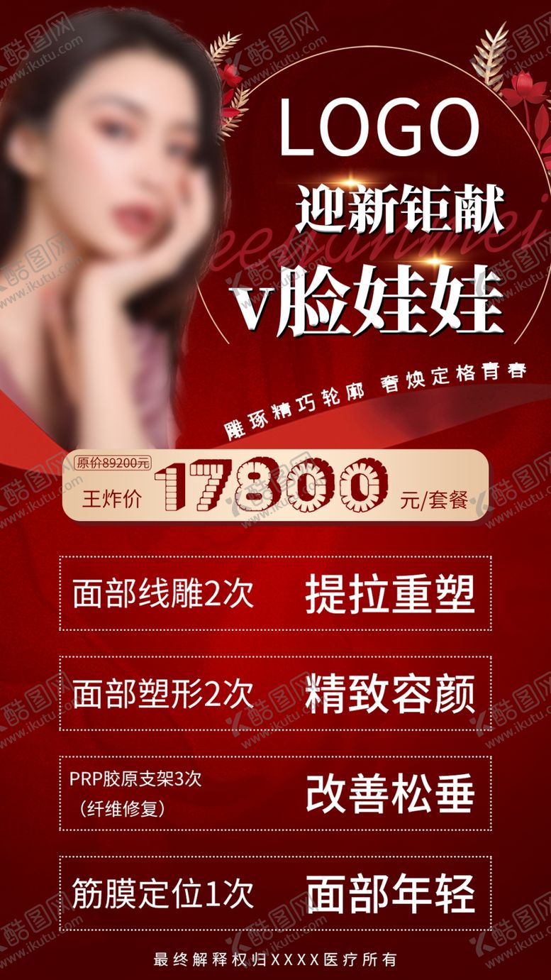 编号：90923505032243199802【酷图网】源文件下载-医美迎新