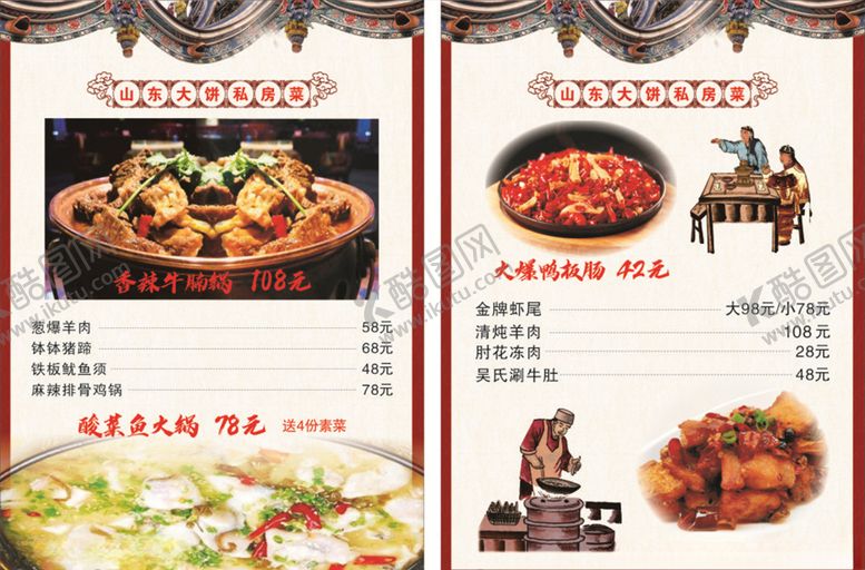 编号：60445904161227178912【酷图网】源文件下载-菜单