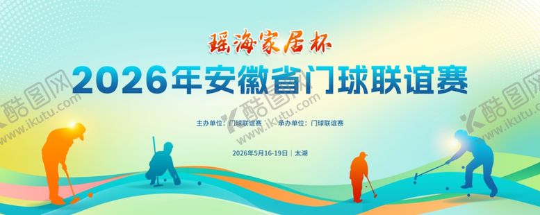编号：91319205250848367150【酷图网】源文件下载-门球比赛展板