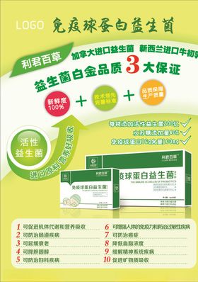益生菌海报