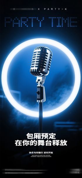 酒吧KTV夜店邀约海报