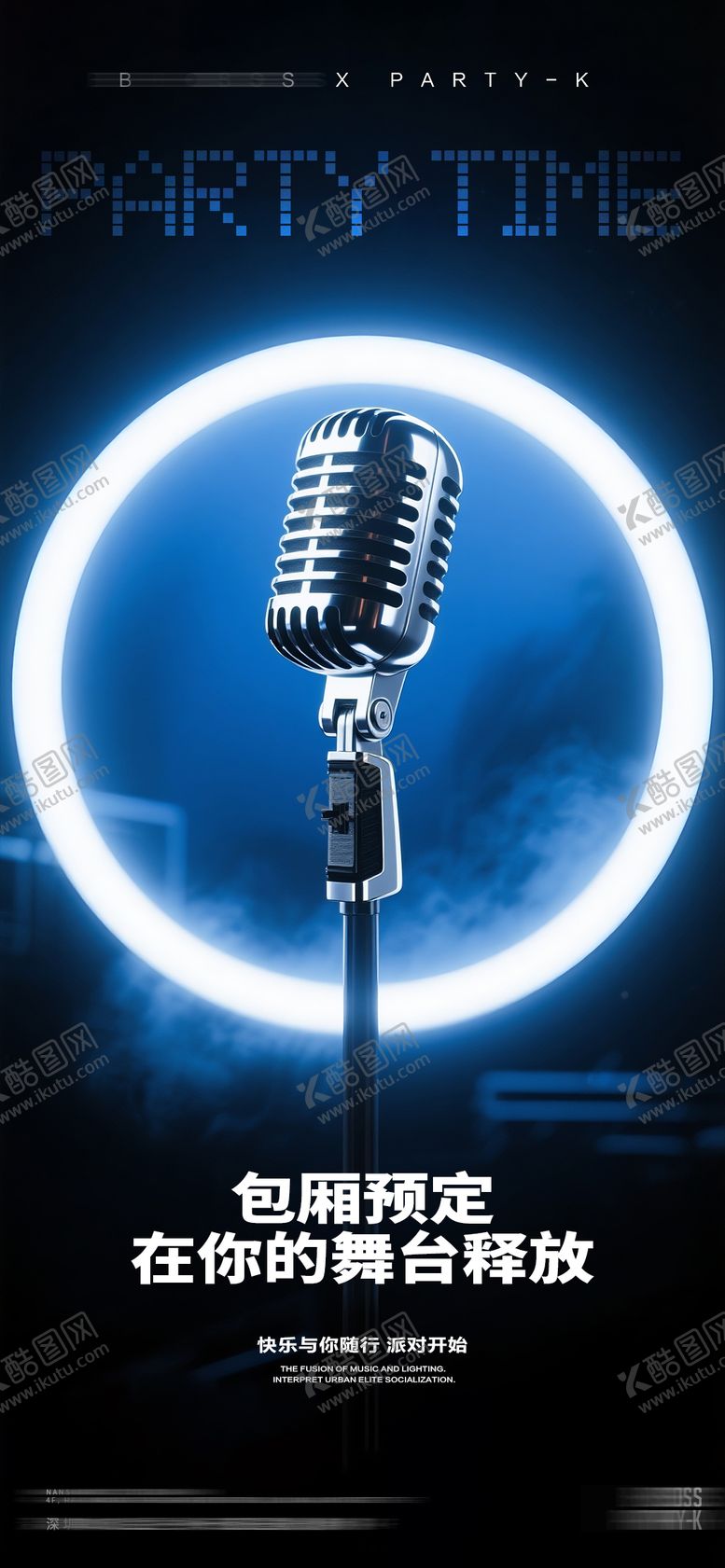编号：41897511241340336189【酷图网】源文件下载-酒吧KTV夜店邀约海报