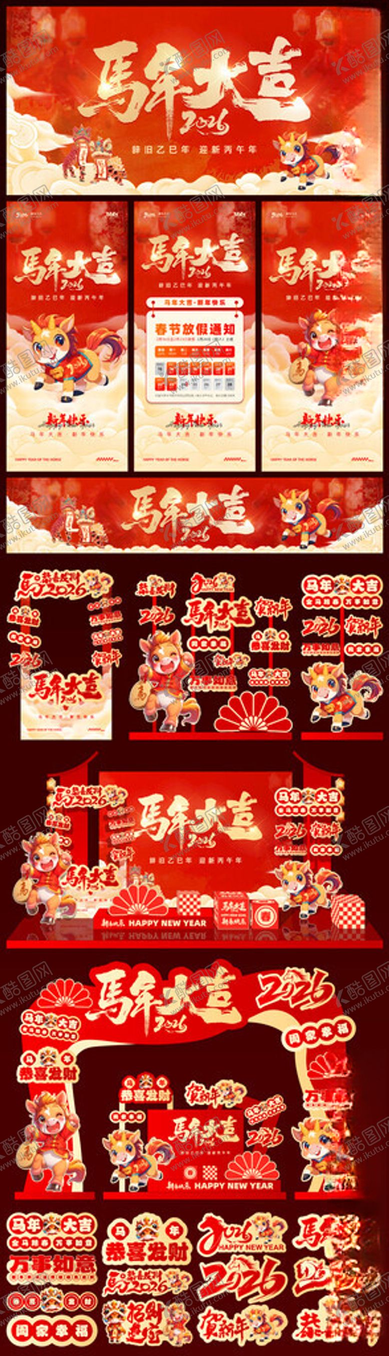 编号：71966711171601092453【酷图网】源文件下载-马年美陈