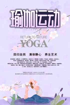 瑜伽
