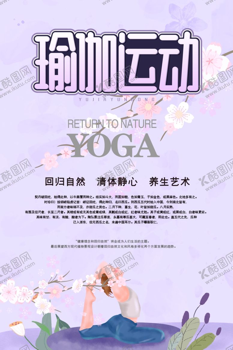 编号：80098109281320023020【酷图网】源文件下载-瑜伽