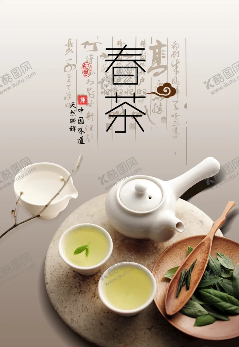 编号：37150011290614118172【酷图网】源文件下载-春茶