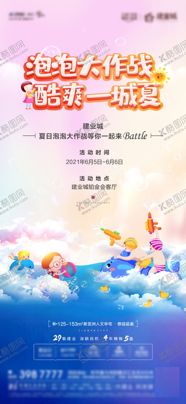 编号：47639201280621516231【酷图网】源文件下载-地产活动海报