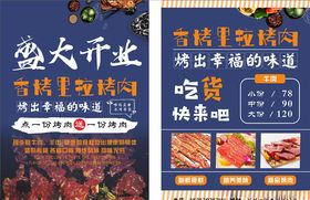 烤肉单页特色烤肉烧烤美食