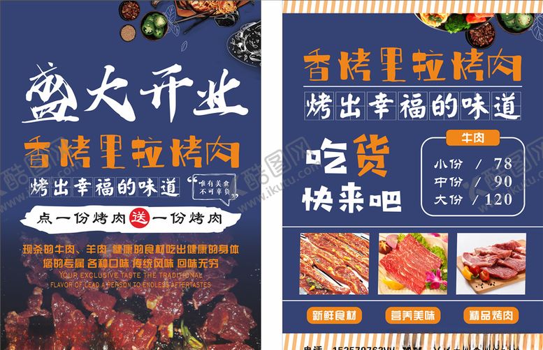 编号：75208407121345465448【酷图网】源文件下载-烤肉单页特色烤肉烧烤美食