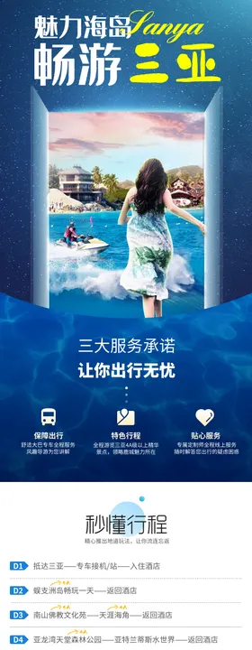 魅力海岛畅游三亚