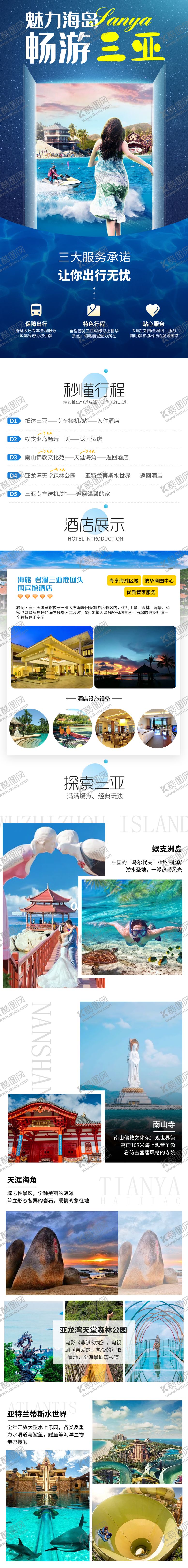 编号：11183008042202582025【酷图网】源文件下载-魅力海岛畅游三亚