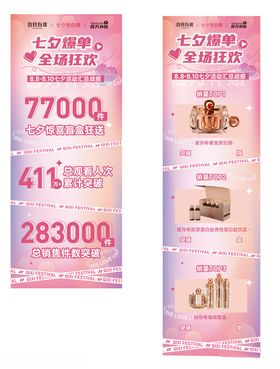七夕业绩战报