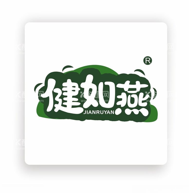 编号：76089012230520374681【酷图网】源文件下载-健如燕标识