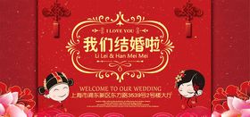 婚礼邀请