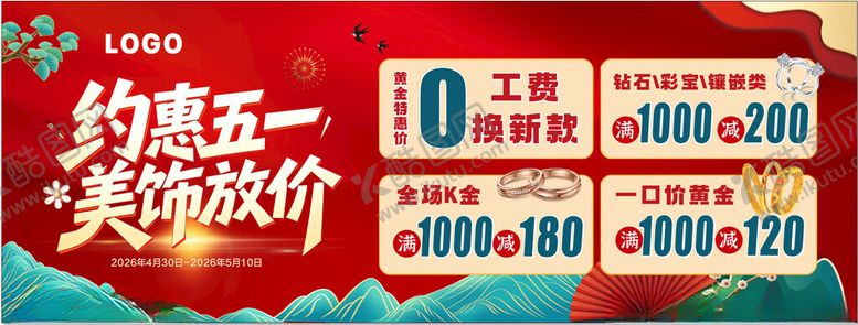 编号：31432805020138322758【酷图网】源文件下载-约惠五一
