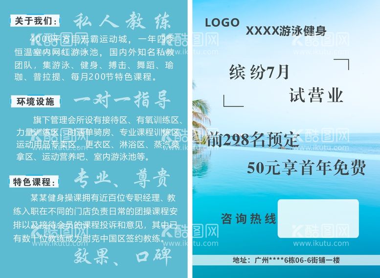 编号：69011112160456025486【酷图网】源文件下载-游泳宣传单