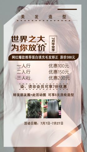 美发造型