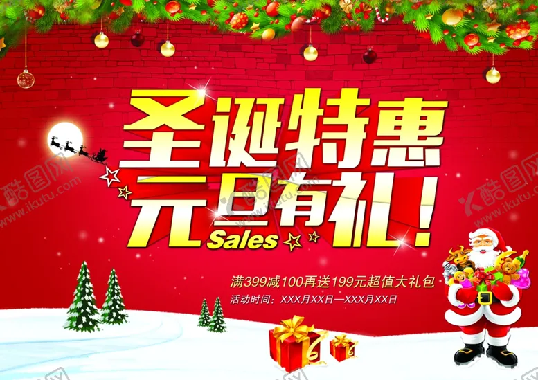 编号：98557104221057348425【酷图网】源文件下载-双旦节