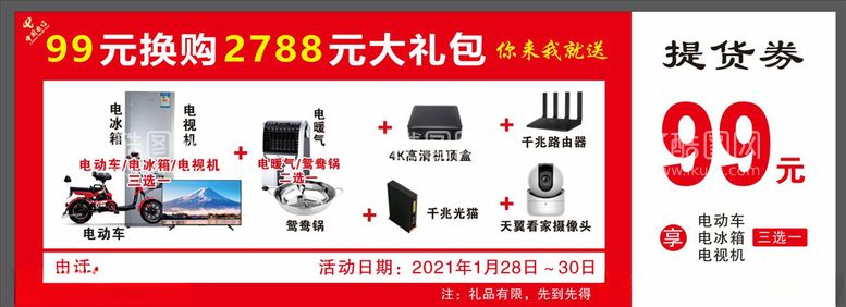 编号：55708803201527009474【酷图网】源文件下载-电信补贴