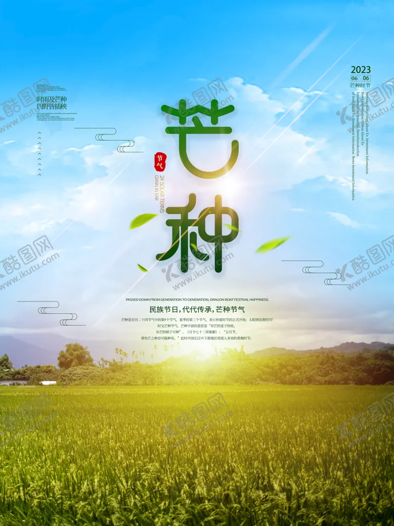 编号：37876210162318027153【酷图网】源文件下载-芒种海报
