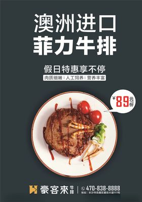 牛排海报