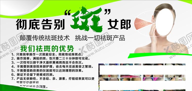编号：83461905040729096045【酷图网】源文件下载-彻底告别斑女郎