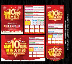 10周年宣传单