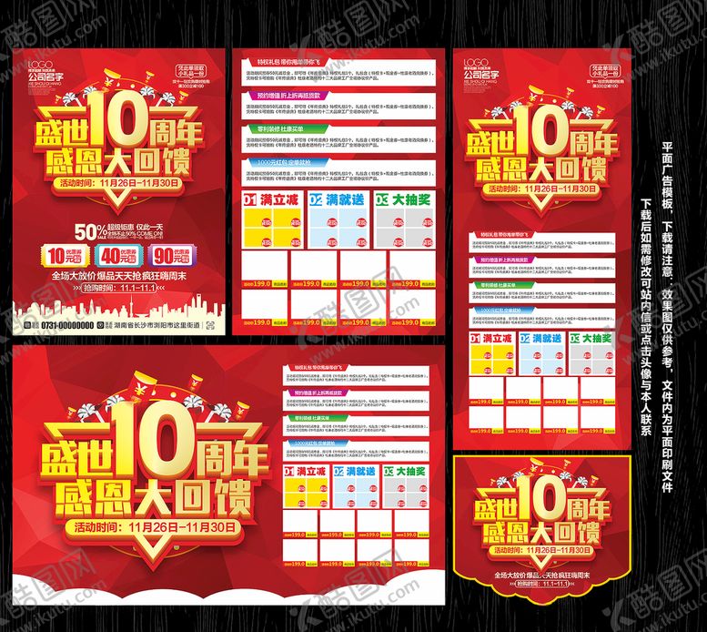 编号：21494205130133019548【酷图网】源文件下载-10周年宣传单