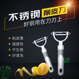 不锈钢削皮刀主图