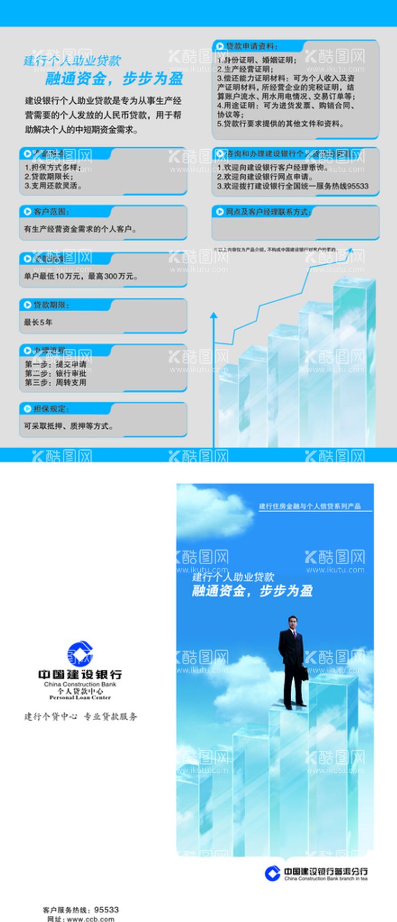 编号：91913912130647178683【酷图网】源文件下载-建行个人助业贷款