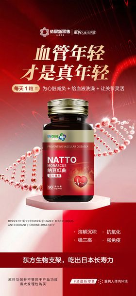 大健康产品海报