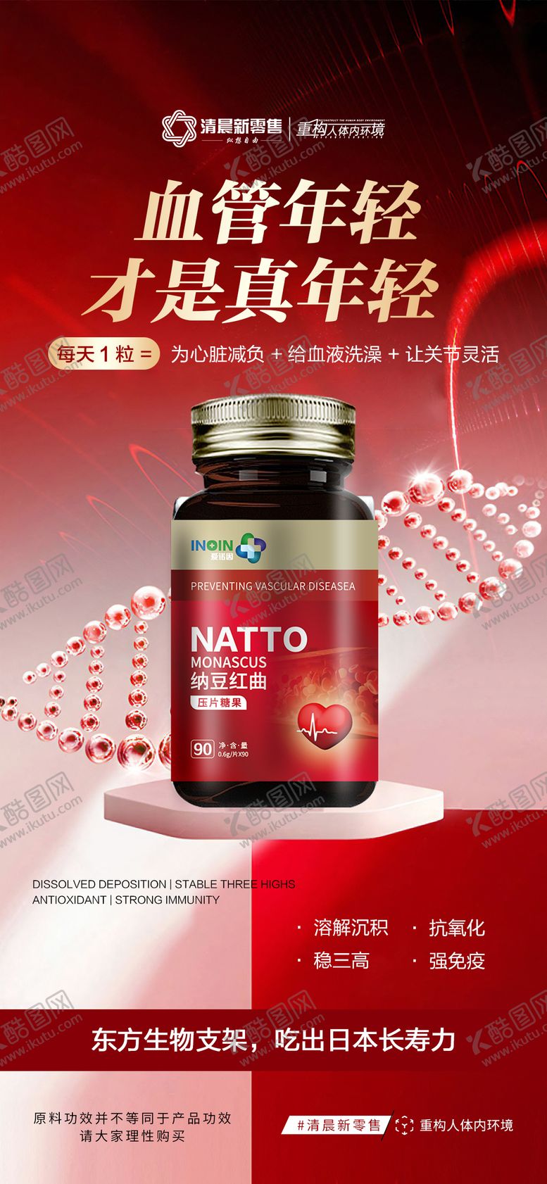 编号：75499908231140104821【酷图网】源文件下载-大健康产品海报